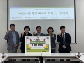 심평원, ‘주거취약계층을 위한 아름다운 하루’ 수익금 전액 기부