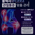 단계별 맞춤 골관절염 치료 임상 적용 ‘본격화’