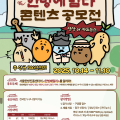 서울한방진흥센터, ‘한방에 담다’ 콘텐츠 공모전 개최