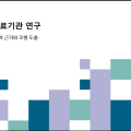 실제임상근거 통한 한의재활치료의 안전성·유효성 ‘확인’