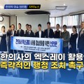[자막뉴스] 한의사의 엑스레이 활용! 즉각적인 행정 조치 촉구!