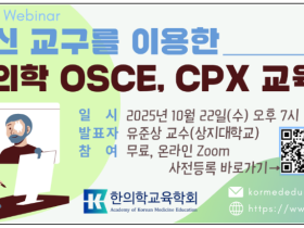 "디지털 맥진기·설진기로 배우는 미래 한의학 교육"