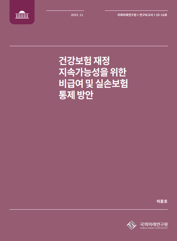 미래연구원 표지.jpg