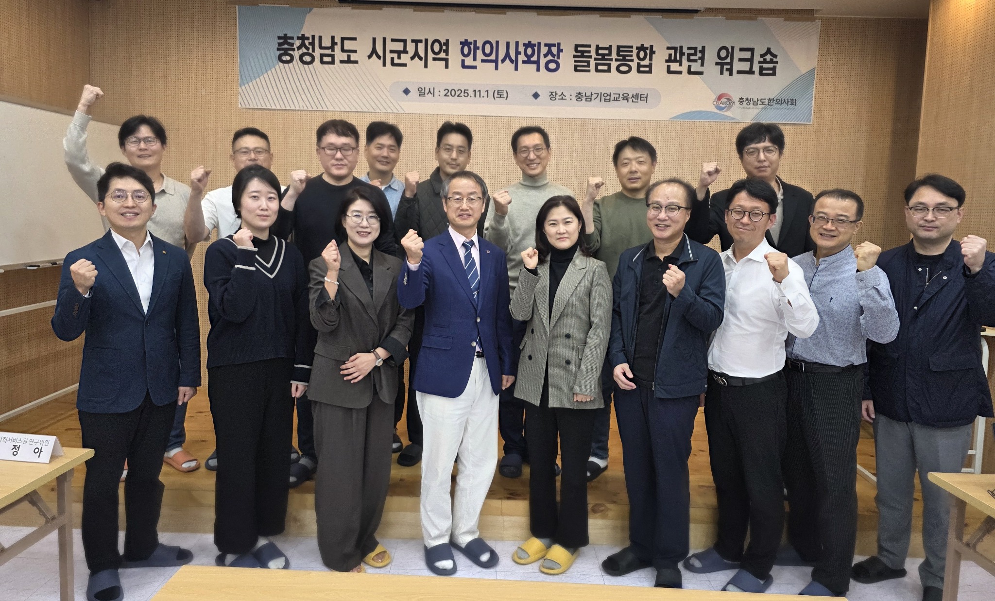 충남 돌봄통합 워크숍1.jpg