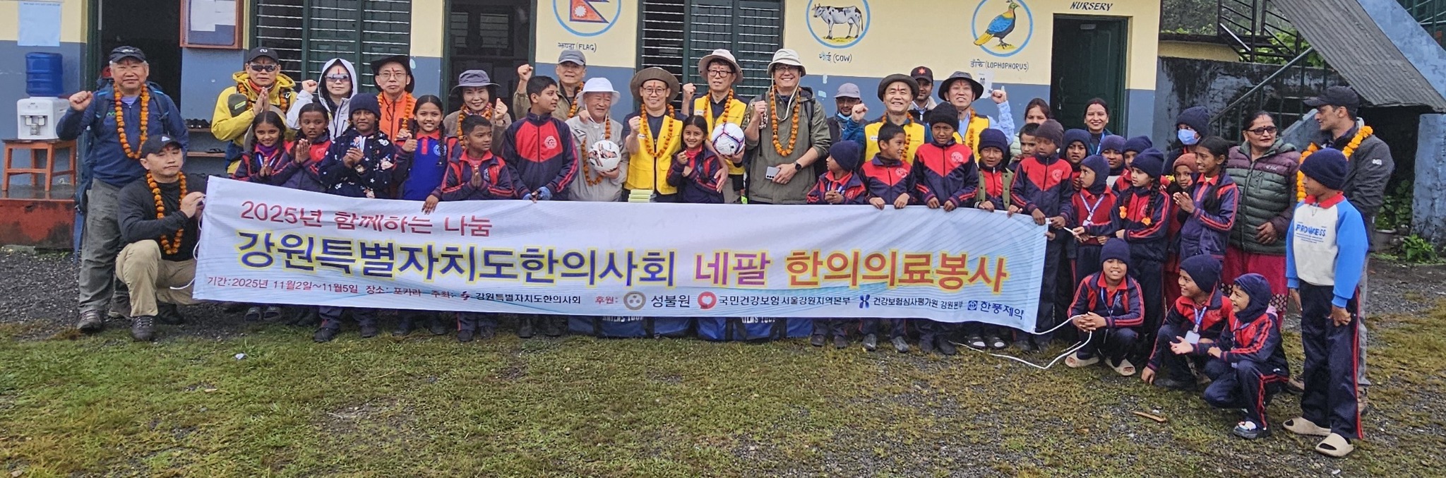강원 네팔 봉사1.jpg