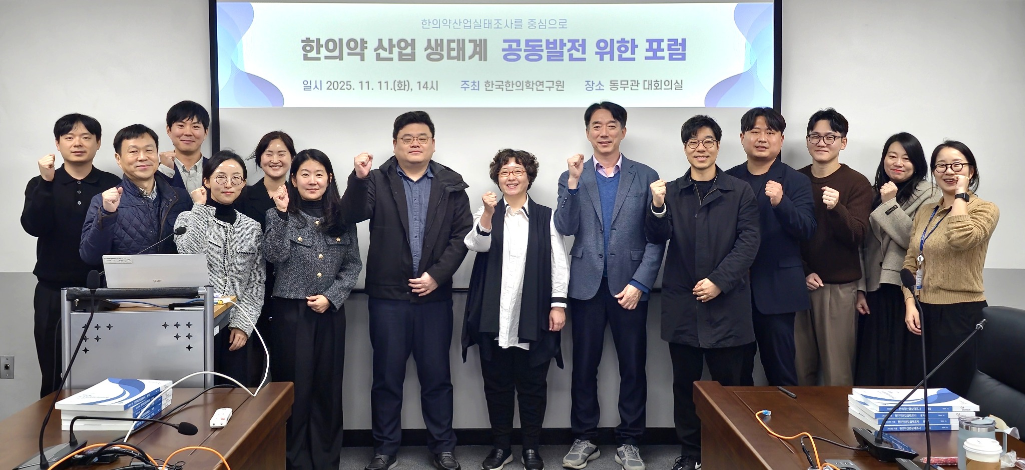 한의학연 포럼1.jpg