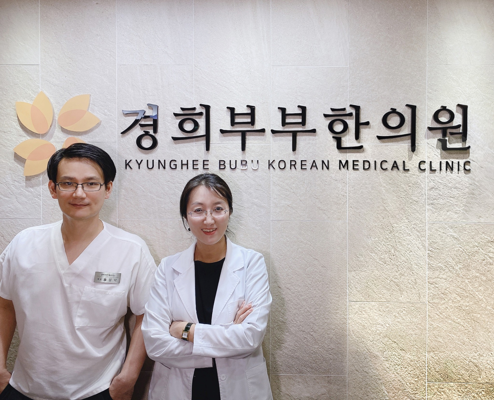 경희부부한의원 (7).jpg