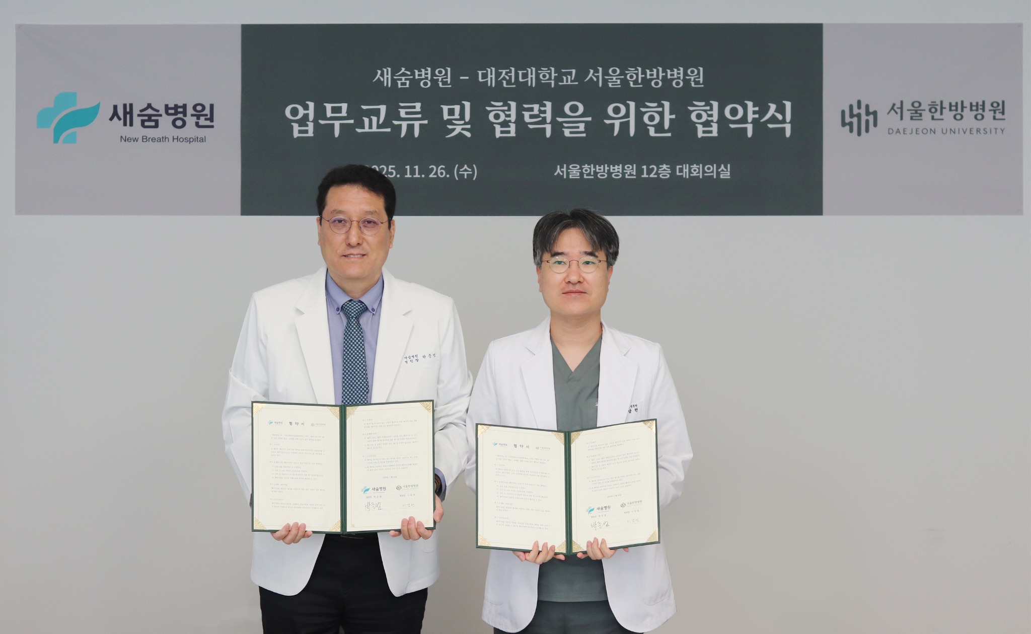 대전대 한방병원.jpg