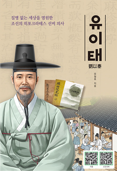 유철호 박사님2.jpg