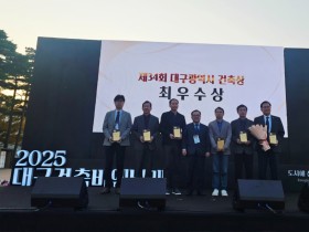 대구한의대한방병원, 대구시 건축상 최우수상·시민상 수상