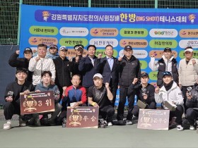 강원특별자치도한의사회, 회원친선 테니스대회 성료