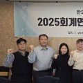 한대협, 2025년 제2회 이사회 및 워크숍 개최