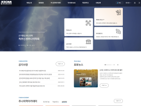 척추신경추나의학회, 홈페이지 새단장 오픈…대국민 홍보 강화