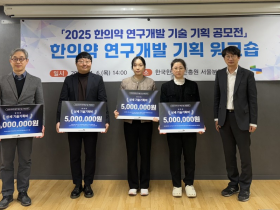 한의약진흥원, ‘한의약 연구개발 기획 워크숍’ 개최