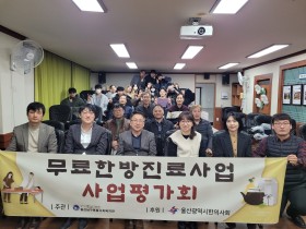 울산한의사회, 2025 한의의료봉사 ‘성료’