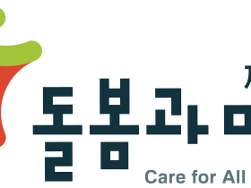 (재)돌봄과 미래, 한국PR대상 비영리·NGO 부문 최우수상 ‘수상’