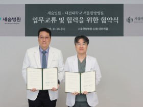 대전대 서울한방병원·새숨병원, 암치료 강화 업무협약