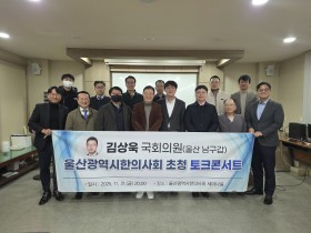 울산 지역 소멸·저출생·미래 산업에서의 한의계 역할 ‘공유’