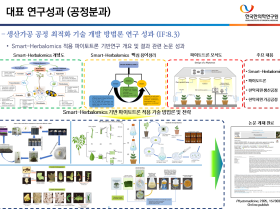 멸종위기 약초 생산체계의 지속가능성 ‘제시’