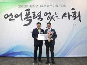 심평원 서울본부, ‘2025년 언어폭력 없는 기업’ 인증 획득