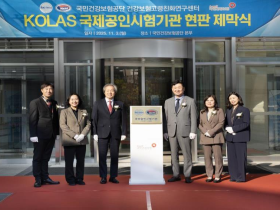 건보공단, 한국인정기구 국제공인시험기관 인정