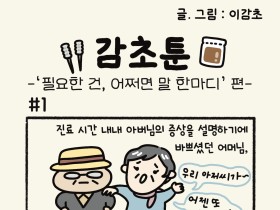 - '필요한 건, 어쩌면 말 한마디' 편 -