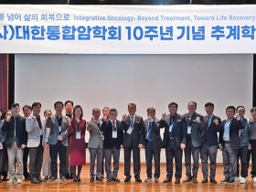 대한통합암학회 10주년 “‘근거·임상·표준’ 3축 완성”