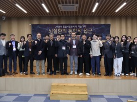 한의학과 첨단 뇌과학의 공존 방안 ‘모색’