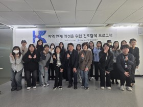 심평원 강원본부, 보건의료 인재 양성 위한 현장 직무 프로그램 운영