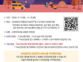 “‘The 건강보험’ 앱으로 건강한 생활습관 실천하세요∼”