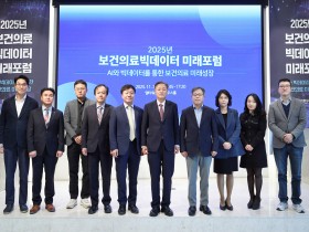 심평원, 2025년 보건의료 빅데이터 미래포럼 ‘성료’