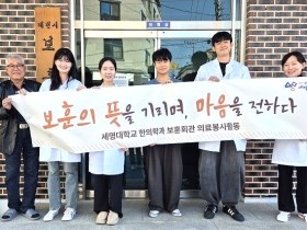 세명대 한의대, 국가유공자 어르신 대상 의료봉사 펼쳐