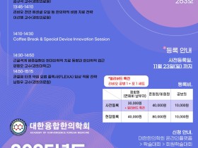 융합한의학회, 정기 학술대회 개최…오는 30일, 5개 강연 발표