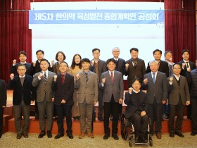 “한의약 육성발전 계획 핵심 키워드는 AI와 통합의료”