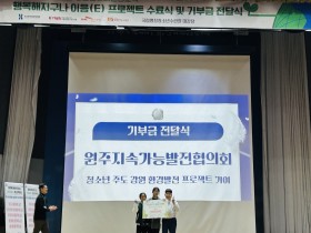 심평원, ‘행복해 지구나 이음(E) 프로젝트’ 기부금 전달