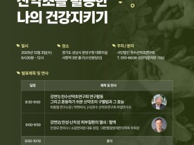 (사)천수산약초연구회, 제3회 무료 시민건강강좌 개최