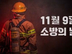 “국민 안전 책임지는 소방관, 소방관 건강 담당하는 한의약”