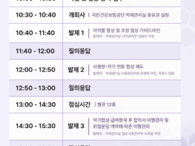 건보공단, 약가협상 및 약제 사후관리 제도 설명회 개최