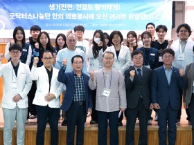 굿닥터스나눔단, 충북 진천서 한의의료봉사 성료