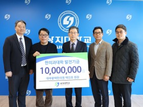 백진호 원장, 상지대에 발전기금 1000만원 전달