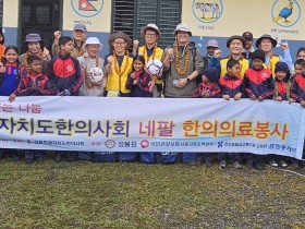 강원한의사회, 네팔 포카라서 한의의료봉사