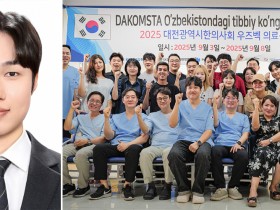 우즈베키스탄에서 마주한 한의학의 세계화, 그리고 나의 성장