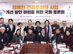 장애인단체총연합회 “한의주치의 제도 즉시 도입하라”