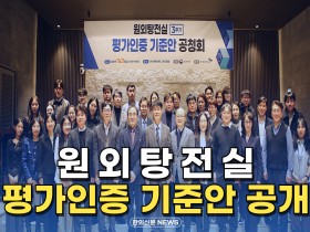 [자막뉴스] 원외탕전실 평가인증 기준안 공개