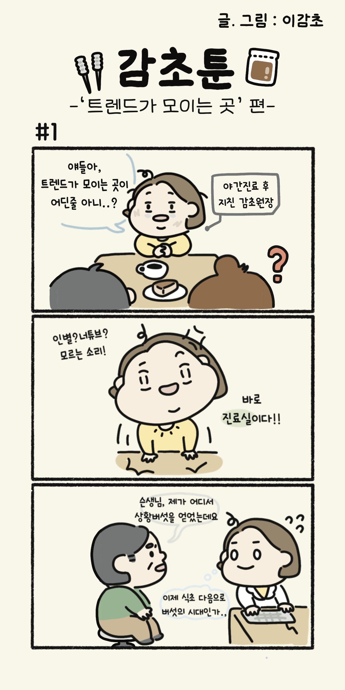 감초툰 (1).png