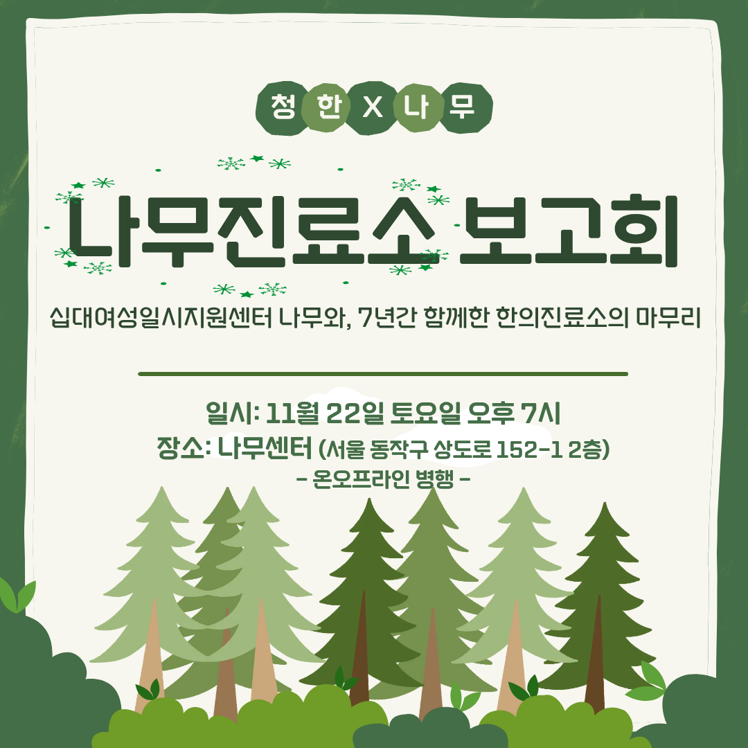 청한 보고회.png