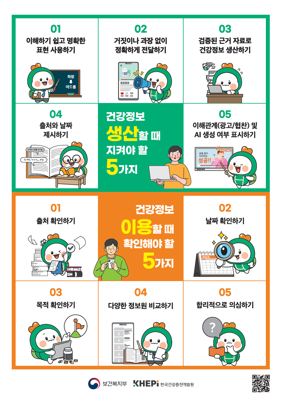 인공지능 남용한 오정보 확산 적극 대응