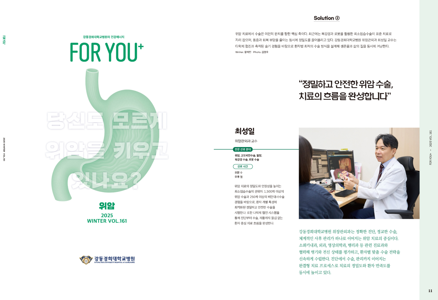 강동경희대병원 사보, 한국병원홍보협회 PR대상 수상