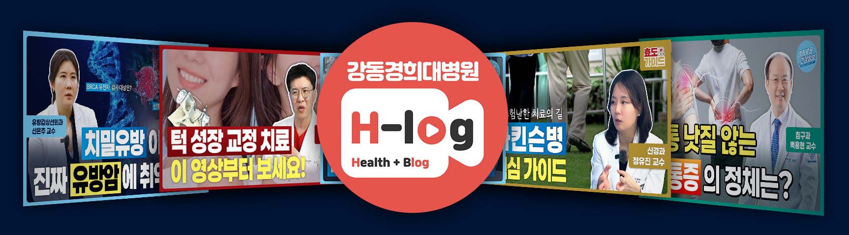 강동경희대병원 유튜브 채널 ‘H-log’, 서울시의회 의장상 수상