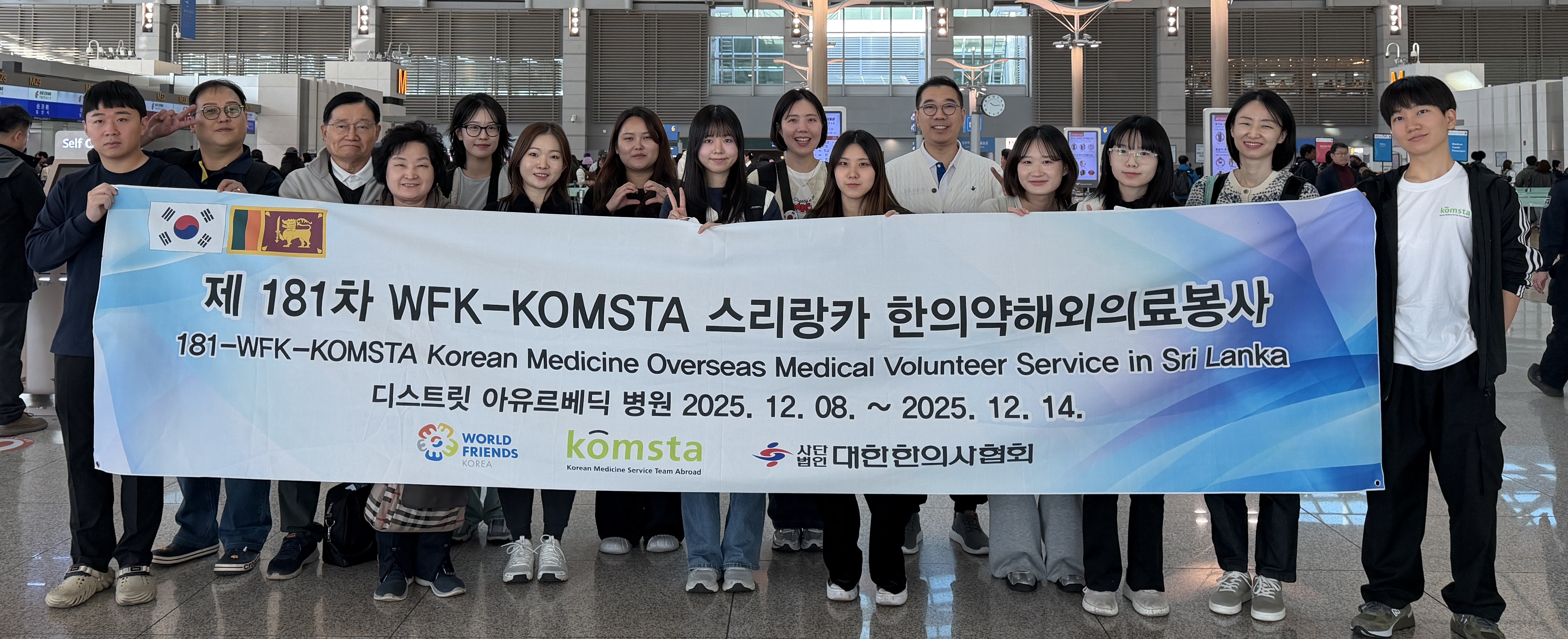 KOMSTA, 스리랑카 갈레서 181차 한의의료봉사